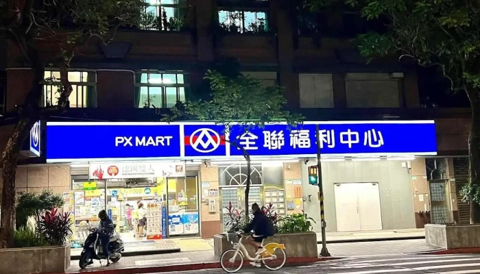 全聯福利中心Pxmart 中正南海店 - Taipei City, Zhongzheng District