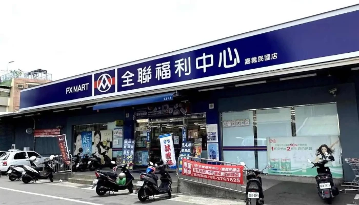 全聯福利中心Pxmart 嘉義民國 - Chiayi City, East District
