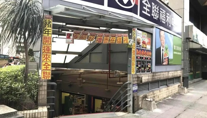 全聯福利中心Pxmart 板橋光武 - New Taipei City, Banqiao District