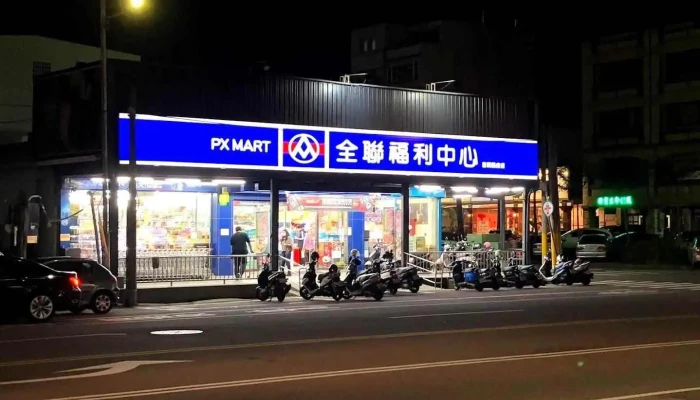 全聯福利中心Pxmart 苗栗縣府店 - Miaoli County, Miaoli City