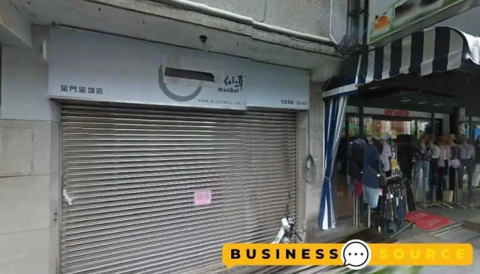 全音服饰 - 893金門縣金城鎮珠浦北路28號