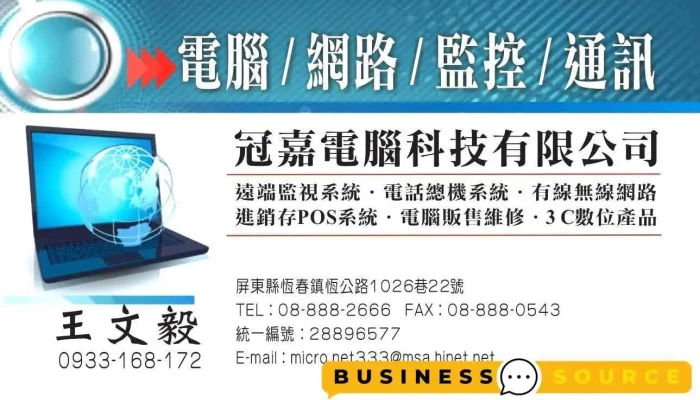 冠嘉电脑科技有限公司 - 946台湾屏東縣恆春鎮環城北路297號94647