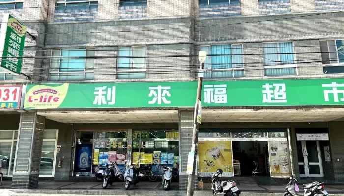利來福超市 - Taoyuan City, Zhongli District
