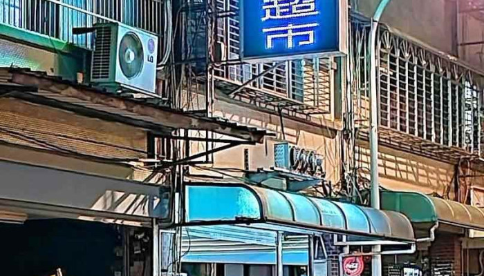 利来福超市 - Taoyuan City, Taoyuan District