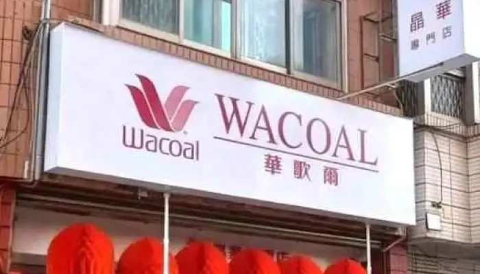 华歌尔内衣-晶华专门店 - Penghu County, Magong City