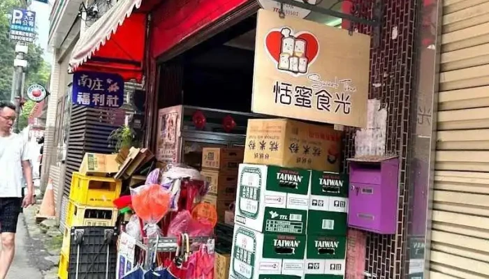 南庄福利中心 - Miaoli County, Nanzhuang Township