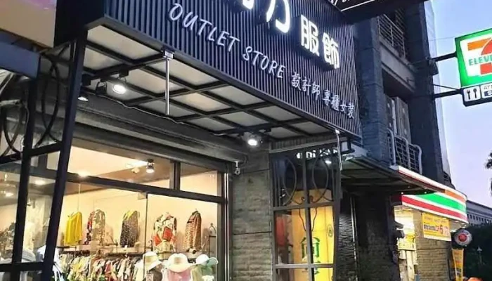 南方服飾專櫃設計師暢貨中心（嘉義林森店） - Chiayi City, East District