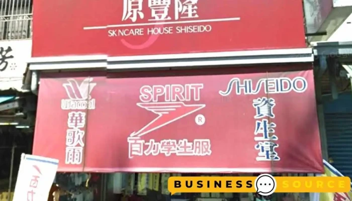 原豐隆 百力學生服專賣店 資生堂 ，專賣店 華歌爾專賣店 - Changhua County, Yuanlin City