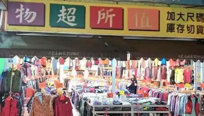 台湾外销成衣 - Nantou County, Caotun Township