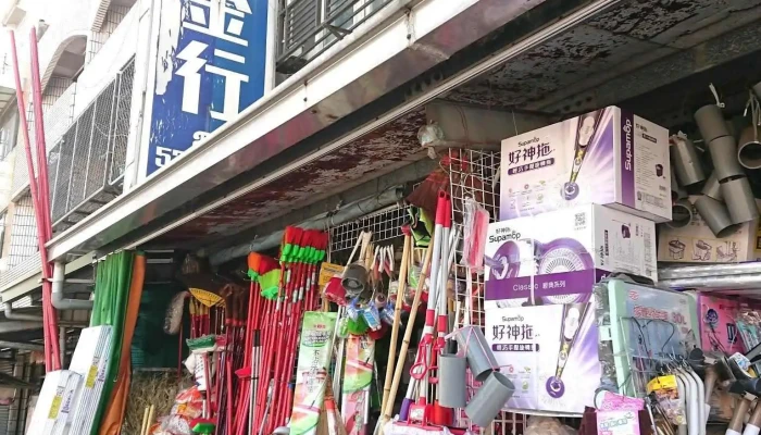 同利五金行 - 台南市