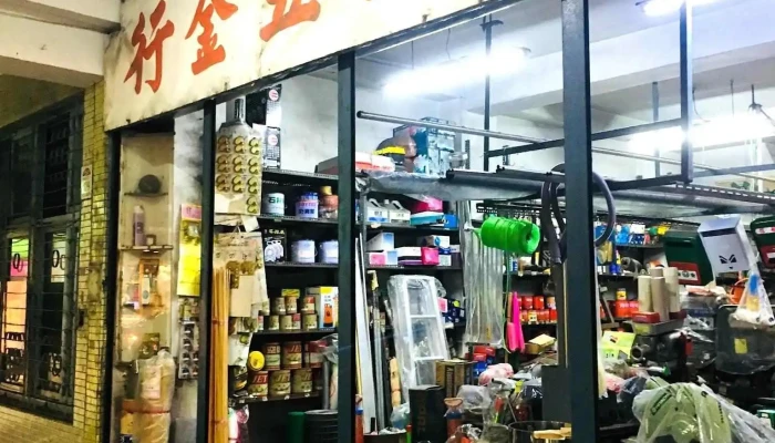同泰兴五金行 - 宜蘭縣宜蘭市