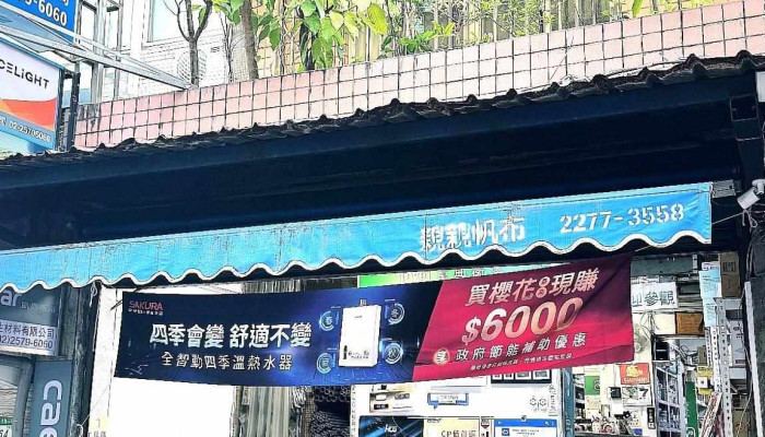 国昌五金卫生材料有限公司 - 台北市