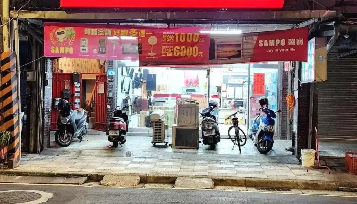声宝电器 - 新北市