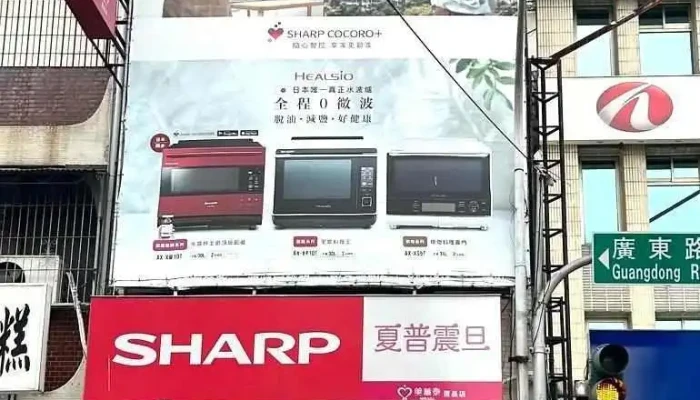 夏普震旦(屏東廣東店) 電信手機服務 夏普家電直營 - 屏東縣屏東市