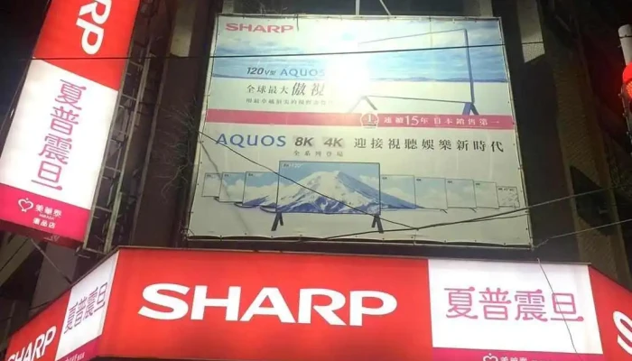 夏普震旦(斗南延平) 電信手機服務 夏普家電直營 - 630台湾雲林縣斗南鎮新興街228號