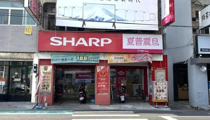 夏普震旦 (虎尾光復店)電信手機服務 夏普家電直營 - 632台湾雲林縣虎尾鎮光復路330號