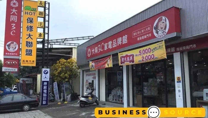 大同3c家电品牌馆 南投门市 - 南投縣南投市