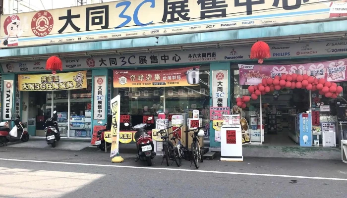 大同3c斗六大同门市 - 雲林縣斗六市