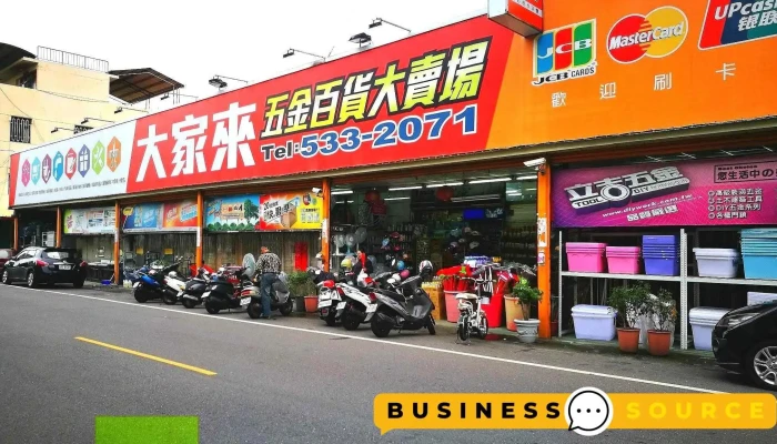 大家来五金百货大卖场 - 雲林縣斗六市