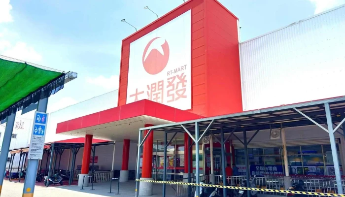 大润发 斗南店 - 630台湾雲林縣斗南鎮文化街119巷21號