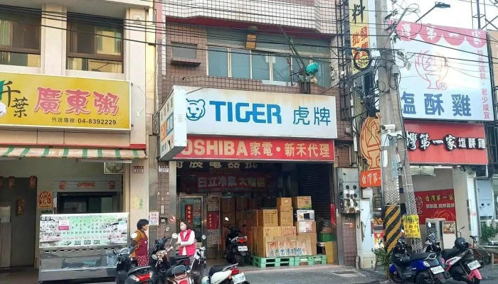 奇展电料行 - 彰化縣員林市