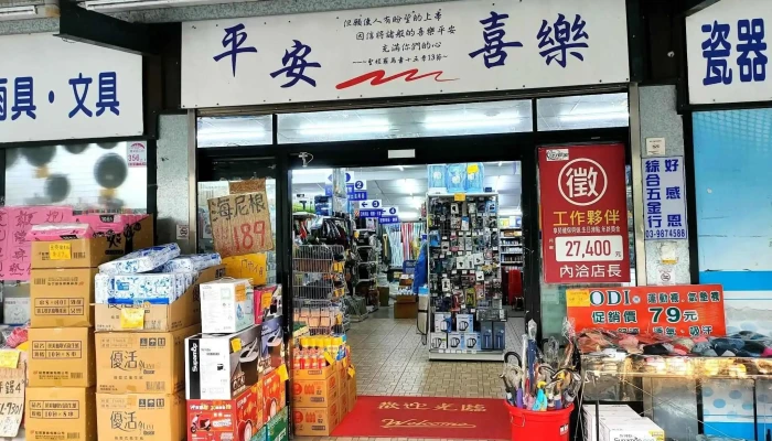 好管家五金百貨大賣場 礁溪店 - 262台湾宜蘭縣礁溪鄉礁溪路三段356-1號