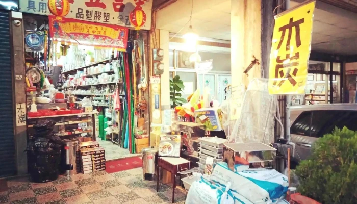宏吉五金行 - 桃園市