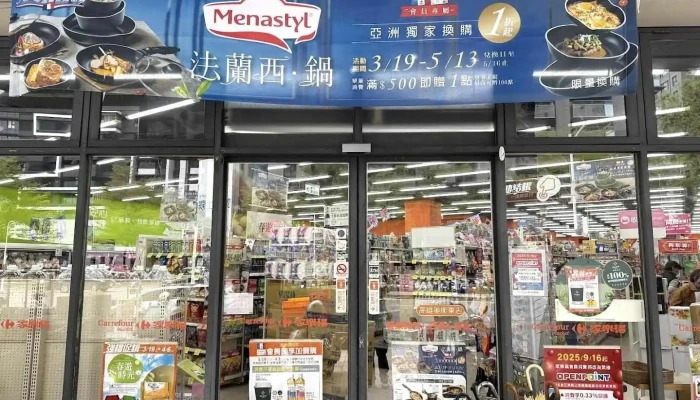 家乐福超市 高雄美术东店 - Kaohsiung City, Gushan District