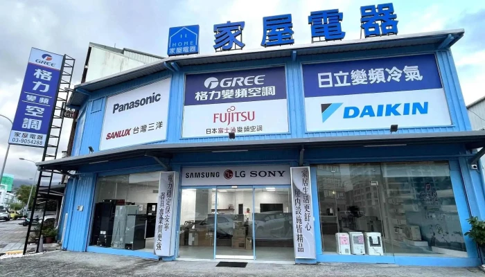 家屋电器 - 宜蘭縣宜蘭市