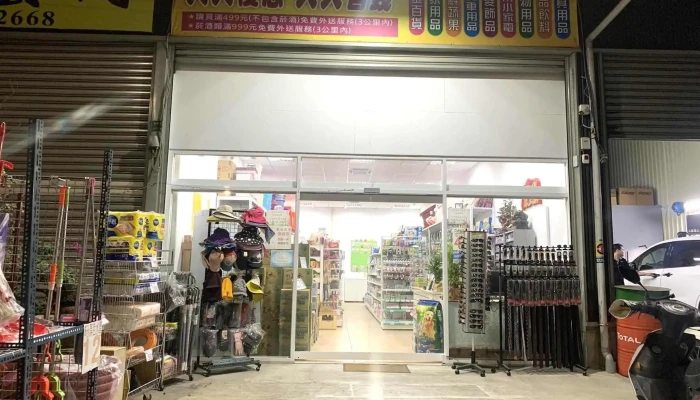 [ 家怡居家生活用品五金批發 ] 家庭五金/清潔用品 - 高雄市