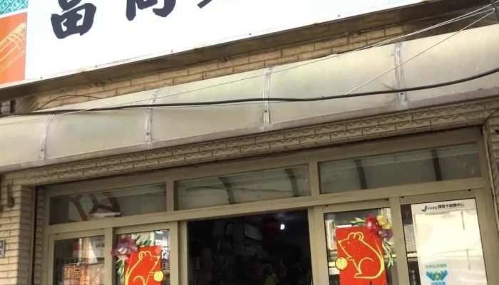 富商书局 - 638台湾雲林縣麥寮鄉中正路195號