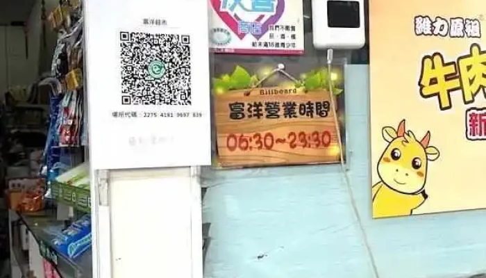富洋超市 - Hualien County, Hualien City