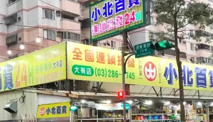 小北百貨-桃園大有店 - 桃園市