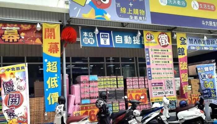 小北百貨-雲林斗六民生南店 Showba - 雲林縣斗六市
