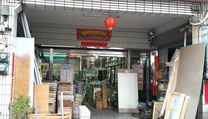 德昌五金行 - 彰化縣彰化市