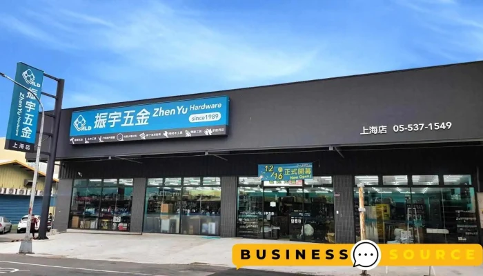 振宇五金 云林上海店 - 雲林縣斗六市