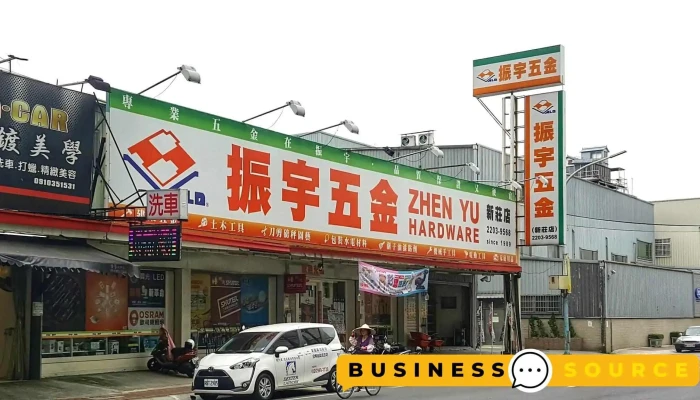 振宇五金 新北新庄店 - 新北市