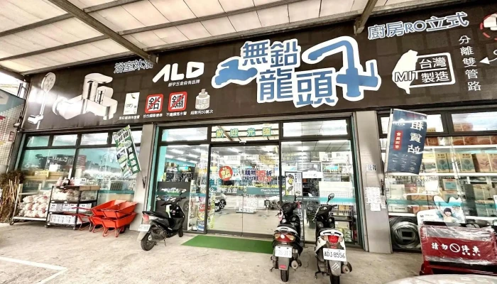 振宇五金 竹北店 - 新竹縣竹北市