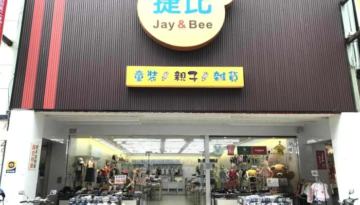 捷比童装中正店 - Chiayi City, West District