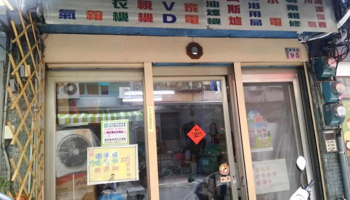 旭晟电器行 - 600016台湾嘉義市東區長榮街95號