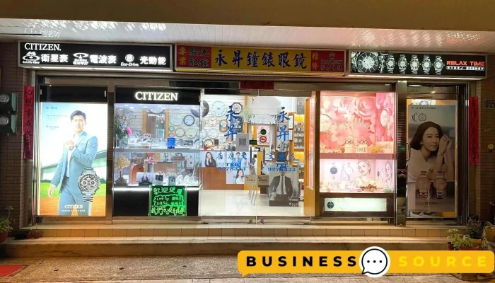 永升钟表文康店 - Penghu County, Magong City