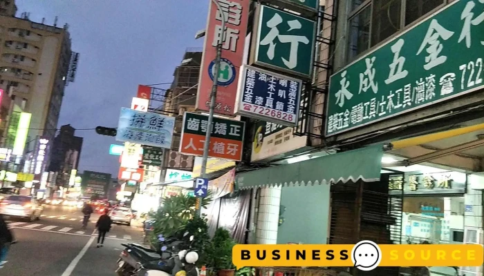 永成五金行 - 彰化縣彰化市