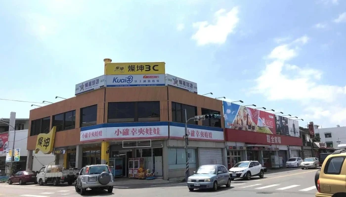 灿坤3c-台东新生 - 台東縣台東市