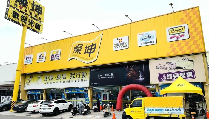灿坤3c 屏东新中正店 - 屏東縣屏東市