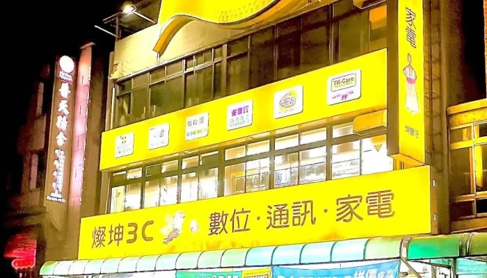 灿坤3c埔里店 - 545台湾南投縣埔里鎮北環路131號