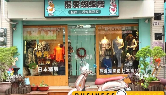 熊爱蝴蝶结精品服饰店 - Chiayi City, West District