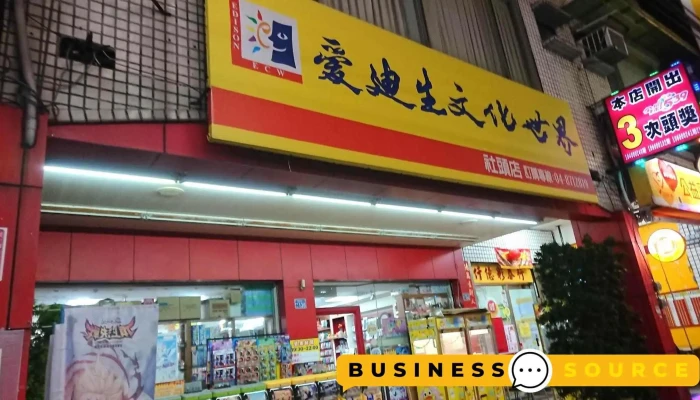 爱迪生文化 - 號 511 彰化 縣 鄉 員 集 路 二 段 136 號, No. 136員集路二段社頭鄉彰化縣台湾 511