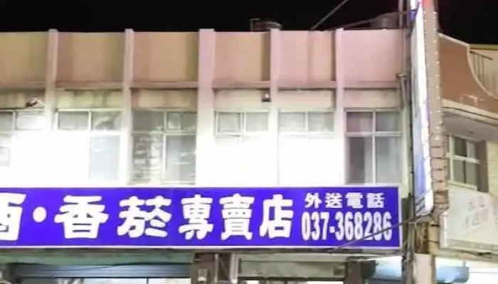 生活便利商店 - Miaoli County, Miaoli City