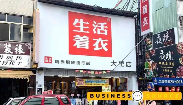 生活著衣大里店 - 在地嚮導評論家【 五星好感度推薦品牌】 - Taichung City, Dali District