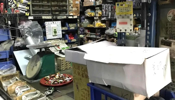 盛發五金行 - 台南市